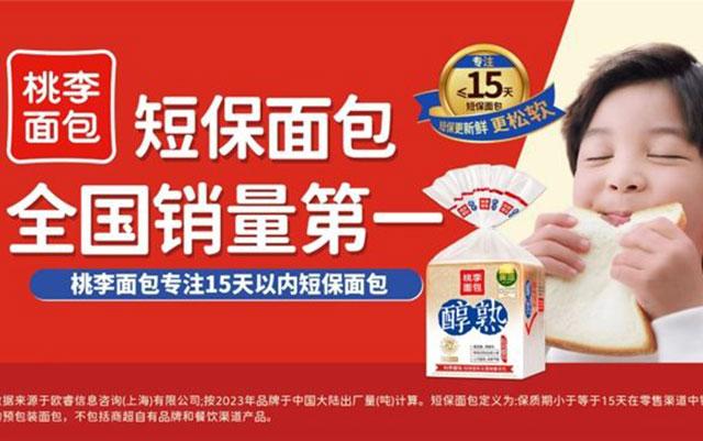 桃李面包荣膺中国品牌TOP100，稳健经营诠释行业标杆价值